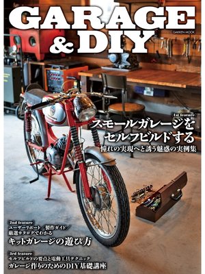 cover image of ＧＡＲＡＧＥ ＆ ＤＩＹ